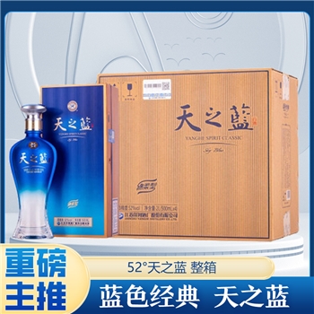 天之蓝 52° 500ml 整箱装