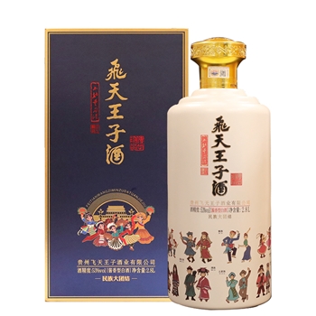 飞天王子酒 民族大团结