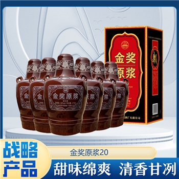 金奖原浆20