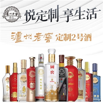 泸州老窖定制酒 2号酒体