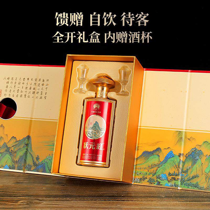 状元红千里江山